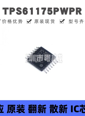 TPS61175PWPR TSSOP14 丝印61175 DC-DC电源芯片 升压型 全新原装