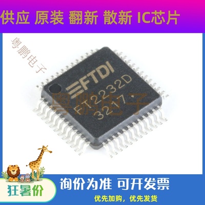原装正品FT2232D 封装LQFP-48 UART/F 微控制器 多功能控制器芯片