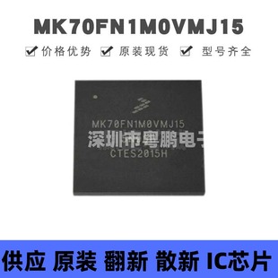 正品 MK70FN1M0VMJ15 提供BOM配單 原裝 微控制器 貼片BGA 256