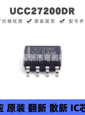 UCC27200DR SOIC-8 丝印27200 栅极驱动芯片IC 集成电路 全新原装