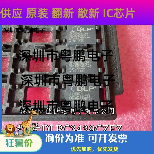 全新正品 DLPC3439CZEZ DLPC3439 G8显示控制器I2C接口 BGA201