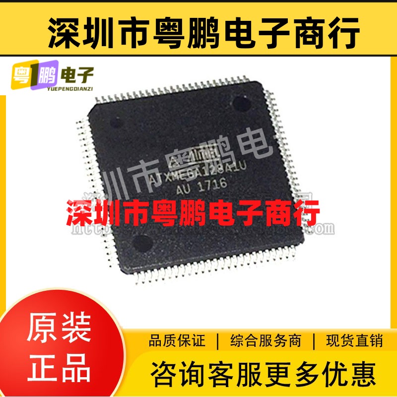 全新原装 ATXMEGA128A1U-AU TQFP100 128KB AVR 微控制器单片机