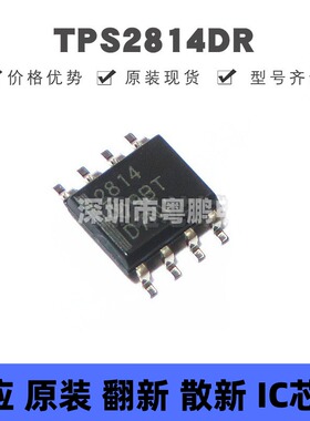 TPS2814DR SOIC-8 丝印2814 栅极驱动芯片 集成电路 全新原装正品