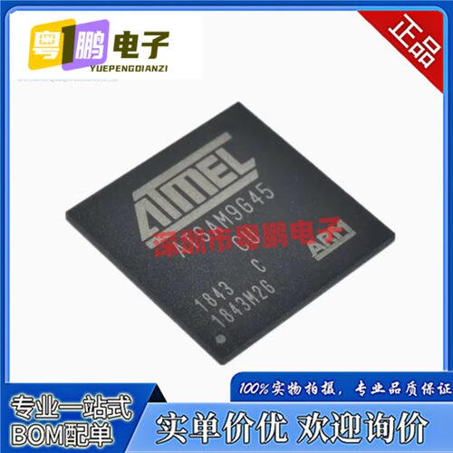 源码翻新 ATSAM9G45-CU ATSAM9645 ATSAM9G45C-CU 微控制器芯片IC