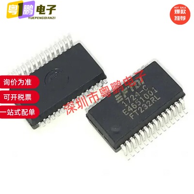 台产/进口 FT232 FT232RL FT245RL SSOP28 FT240XS SSOP24 质量好