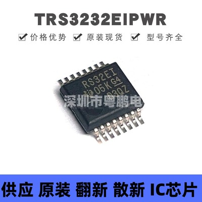 TRS3232EIPWR TSSOP-16 丝印RS32EI RS232收发器芯片IC 全新原装