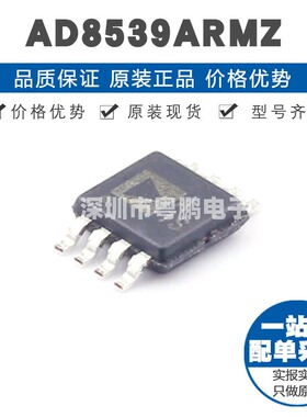 AD8539ARMZ 丝印A1S MSOP8 双路精密运放芯片IC 430KHz增益带宽积