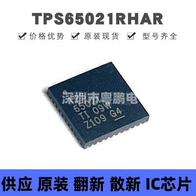 TPS65021RHAR VQFN-40 丝印TPS65021 6通道电源管理IC(PMIC) 全新