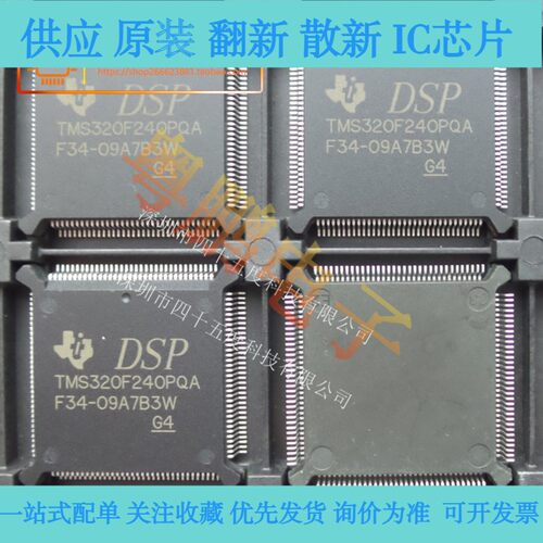 全新原装 TMS320F240PQ 贴片QFP-132 现货库存 提供IC配单配套