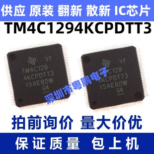 TM4C1294KCPDTT3  一站式BOM电子元器件配单   先询后拍