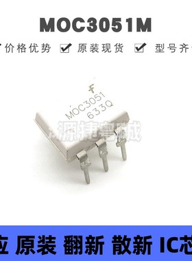 MOC3051M 直插DIP-6 双向可控硅输出光耦 原装正品 提供BOM配单