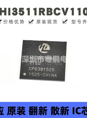 HI3511RBCV110 封装BGA-441 主控芯片 全新原装正品 提供BOM配单