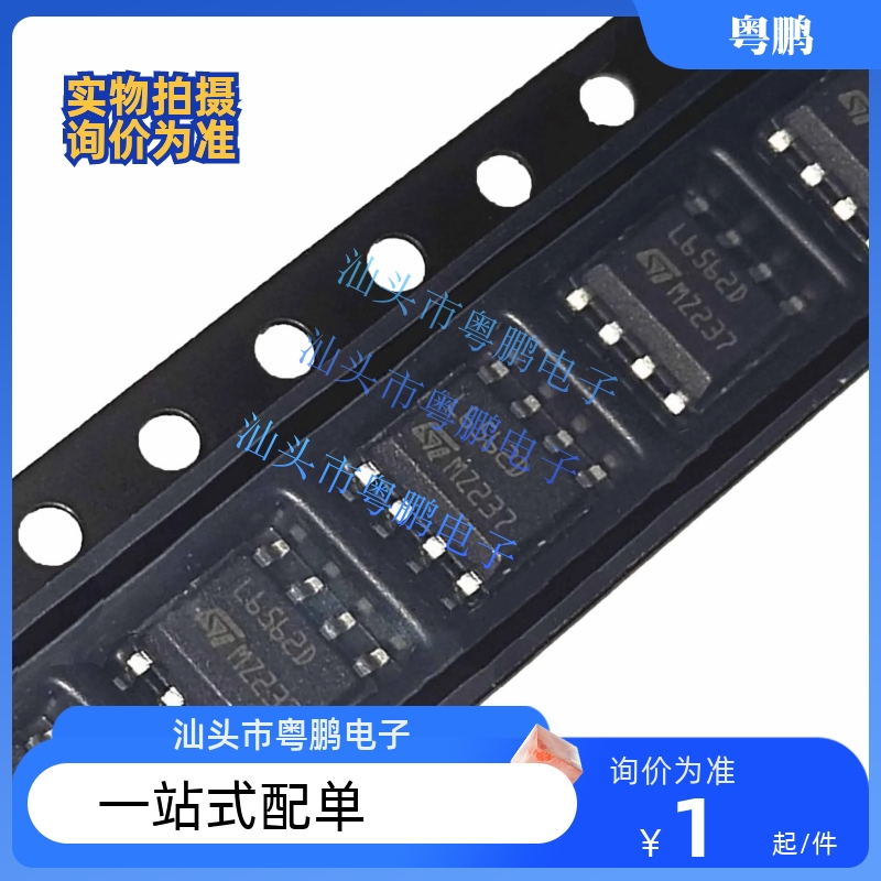 全新原装 L6562DTR SOP8 贴片 L6562D 液晶电源管理器芯片 IC