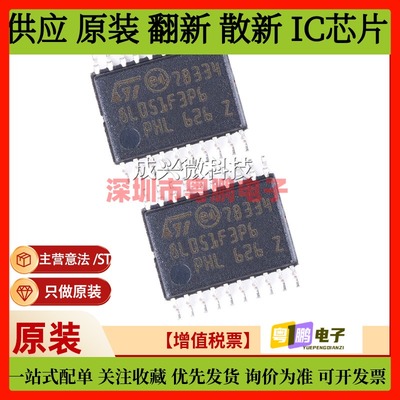 STM8L051F3P6TR TSSOP20 全新原装ST/意法单片机MCU STM8L051F3P6