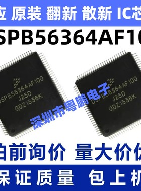DSPB56364AF100 一站式BOM电子元器件配单   先询后拍