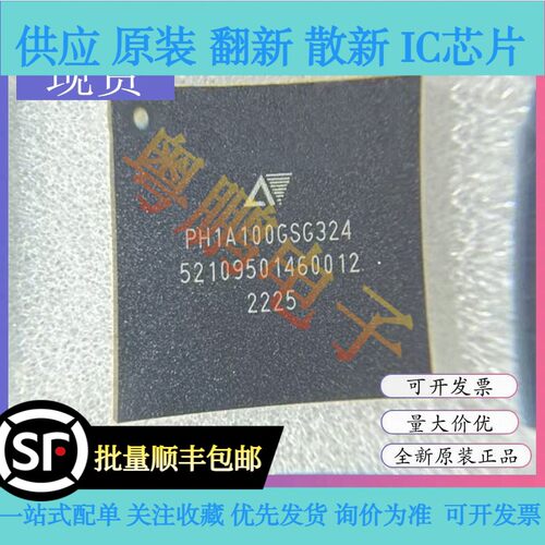 PH1A100GSG324 现场可编程门阵列FPGA芯片 原装正品 封装BGA-324