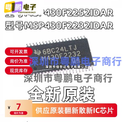 全新原装正品M430F2232 MSP430F2232IDAR TSSOP38 微控制器IC芯片