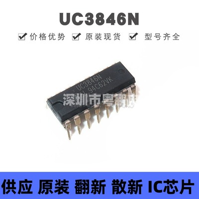 UC3846N DIP-16 AC-DC控制器和稳压器芯片IC 集成电路 全新原装