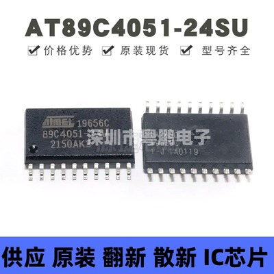 AT89C4051-24SU 贴片SOP-20 8位微控制器 MCU单片机 提供BOM配单