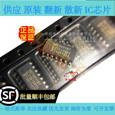 原装正品 质量保证 HEF4093BT HEF4093 贴片SOP-16 移位寄存芯片
