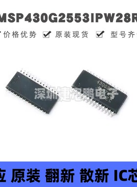 MSP430G2553IPW28R TSSOP-28 丝印430G2553 MCU微控制器 集成电路