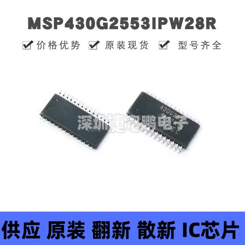 MSP430G2553IPW28R TSSOP-28 丝印430G2553 MCU微控制器 集成电路