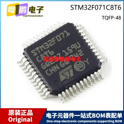 原装 STM32F071C8T6 封装 LQFP-48 Cortex-M0 32位ARM微控制器MCU