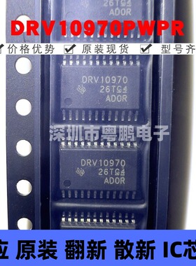 DRV10970PWPR 贴片HTSSOP-24 丝印DRV10970 无刷直流电机驱动芯片