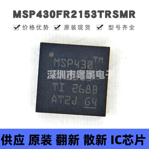 MSP430FR2153TRSMR VQFN-32 丝印MSP430FR2153 MCU微控制器单片机