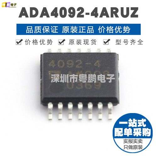 ADA4092-4ARUZ 封装TSSOP14 四路通用运算放大器芯片集成IC满摆幅