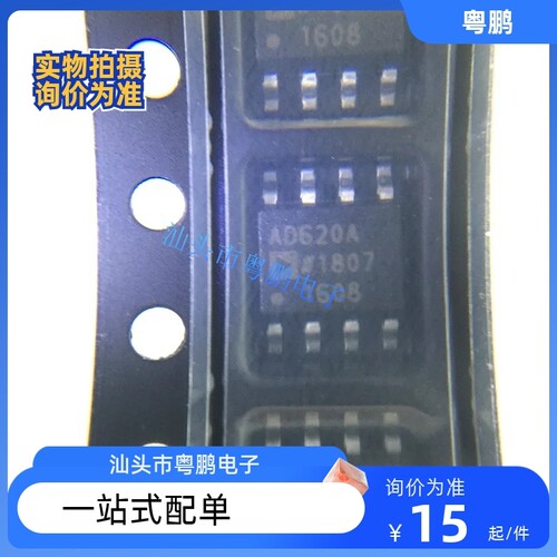 全新进口正品AD620ARZ AD620AR AD620A SOP-8 仪表放大器 非国产