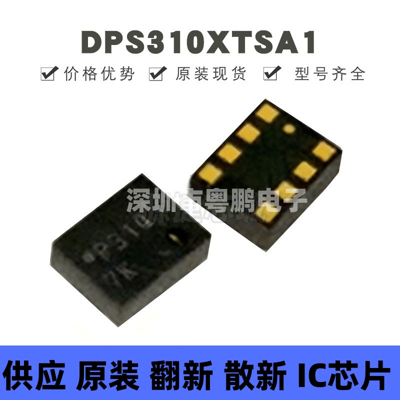 DPS310XTSA1 封装VLGA-8 丝印P310 压力传感器芯片 提供BOM配单