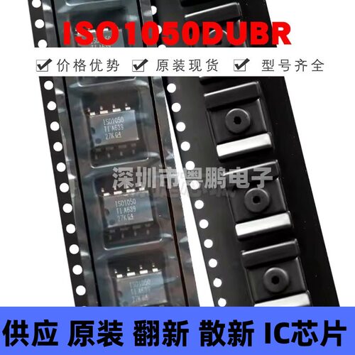 ISO1050DUBR 贴片SOP-8 丝印IS01050 隔离式CAN收发器 原装正品