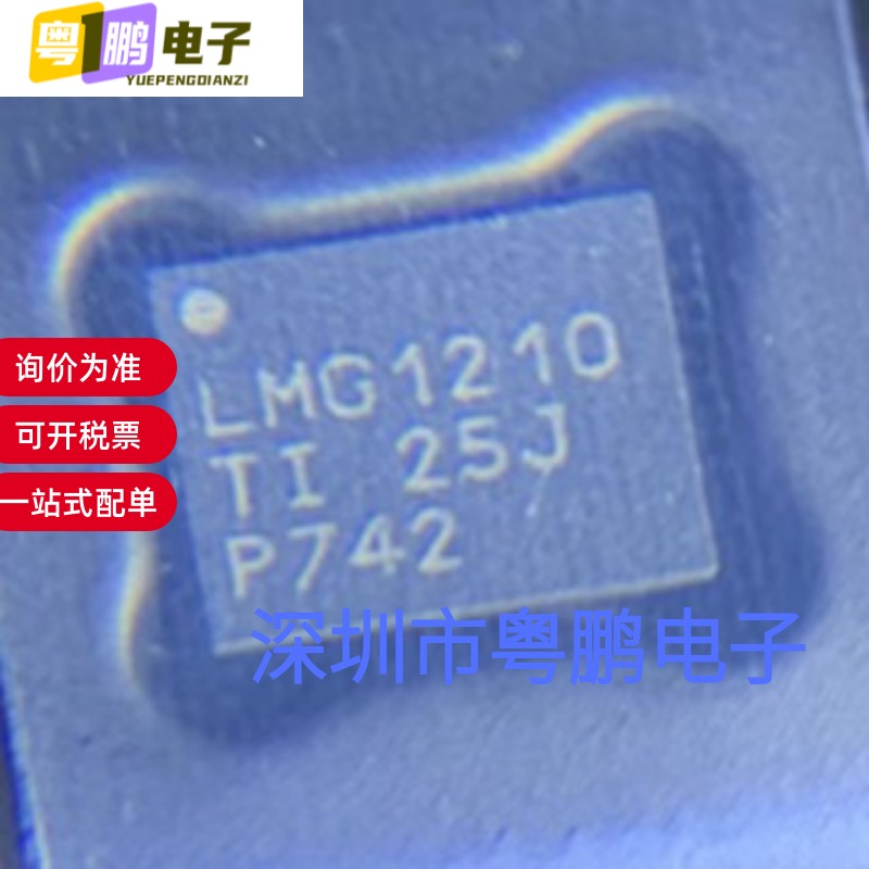 LMG1210RVRR 专业电源管理 芯片 集成电路 封装WQFN-19