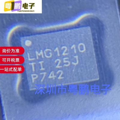 LMG1210RVRR 专业电源管理 芯片 集成电路 封装WQFN-19