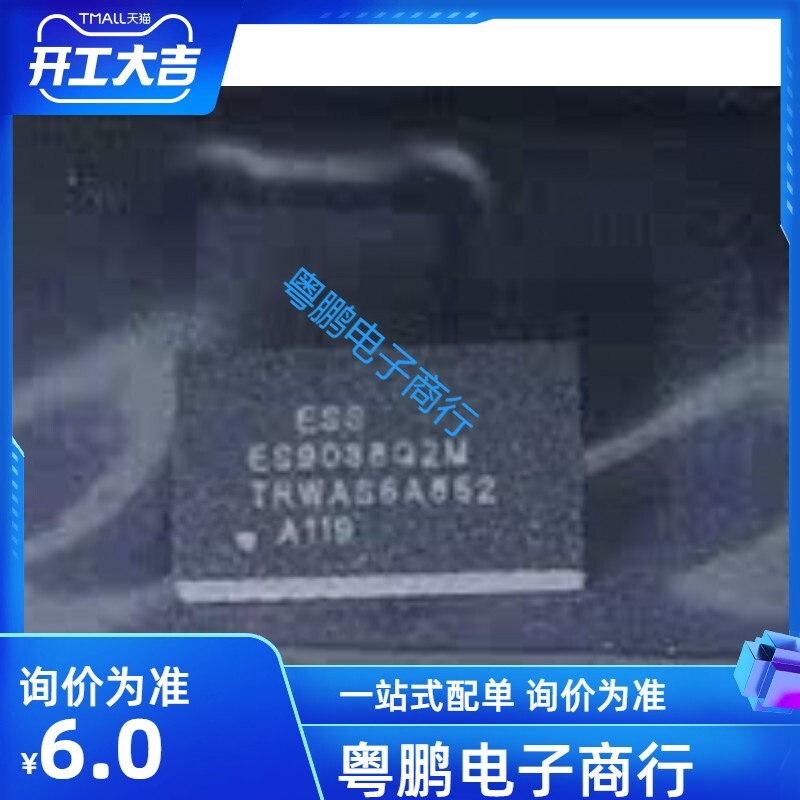 ES9038Q2M 解码器 32位DAC高性能立体声 音频芯片 ESSTECH 全新