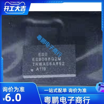 ES9038Q2M 解码器 32位DAC高性能立体声 音频芯片 ESSTECH 全新