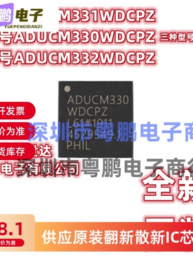 原装ADUCM331WDCPZ ADUCM330WDCPZ ADUCM332WDCPZ ADUCM360BCP128
