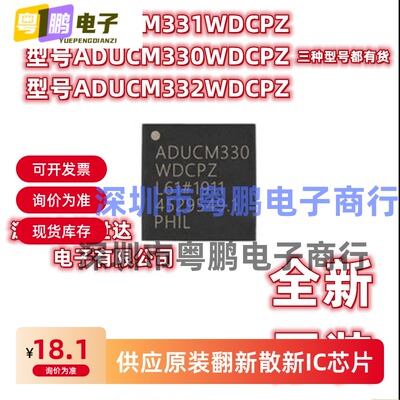原装ADUCM331WDCPZ ADUCM330WDCPZ ADUCM332WDCPZ ADUCM360BCP128