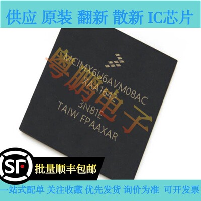 原装正品 MCIMX6U6AVM08AC 封装 BGA624  微控制器芯片IC
