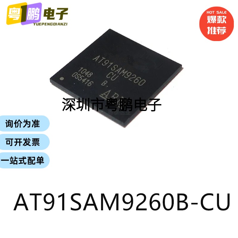 AT91SAM9260B-CU封装BGA-217单片机-MCU芯片集成IC电子元器件贴片