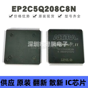 EP2C5Q208C8N 封装QFP-208 可编程门阵列芯片 提供BOM配单