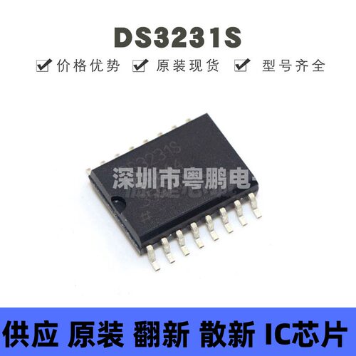 DS3231S 贴片SOP-16 实时时钟芯片 全新原装正品 提供BOM配单