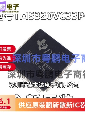 原装TMS320VC33PGE150  TMS320VC33PGE120 QFP-144数字信号处理器