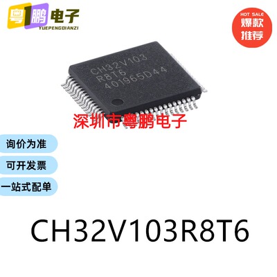 原装CH32V103R8T6 LQFP-64电子元器件贴片32位微控制器芯片单片机