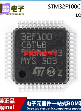 原装 STM32F100C6T6B 封装 LQFP-48 Cortex-M0 32位ARM微控制器