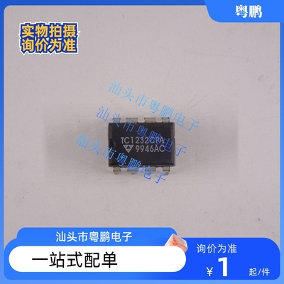 全新TC427CPA 428 429 622 642 962 1121 1232 1426 EPA 直插DIP8