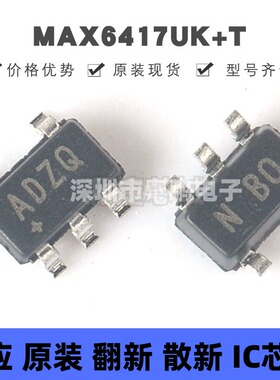 MAX6417UK+T 丝印ADZQ 贴片SOT-23-5 监控和复位芯片 原装正品