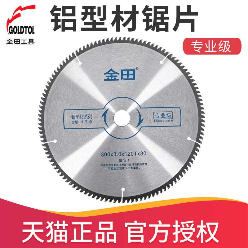 金田铝合金锯片专业级7寸10寸12寸120齿切割铝型材255锯铝机锯片 五金/工具 电锯片 原图主图