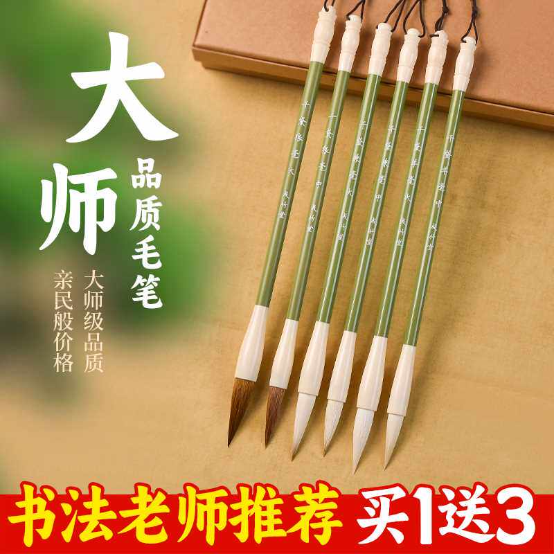 成竹堂毛笔兼毫狼毫羊毫大白云小学生成人国画毛笔书法专用文房四